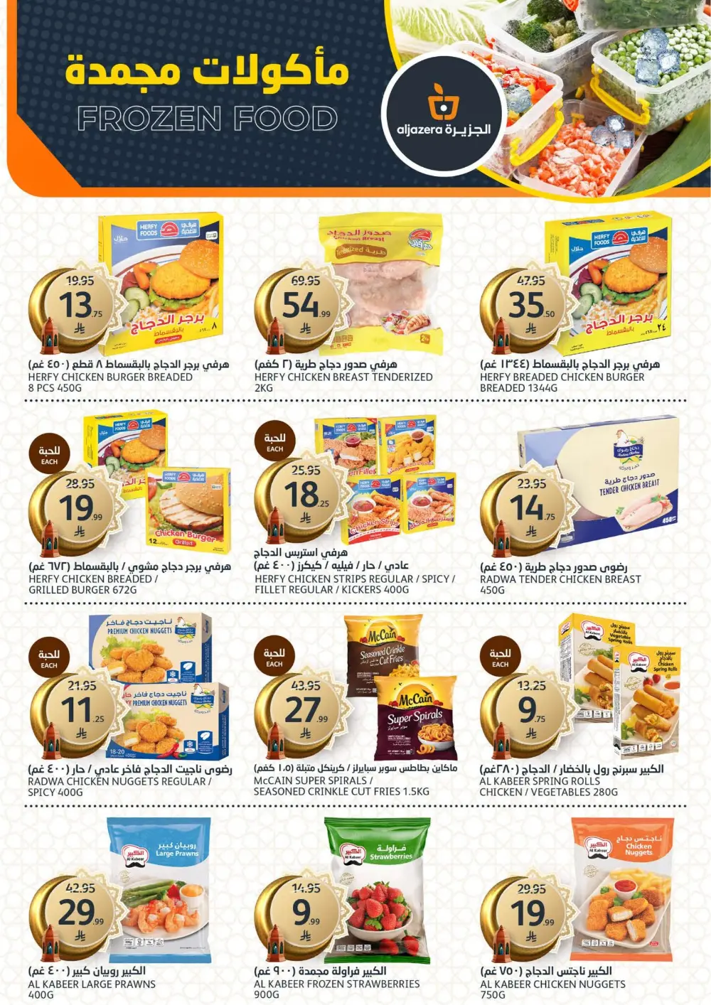 Ramadan Al Khair Offers | Al Jazera Markets | Valid Until Feb 10 page 12