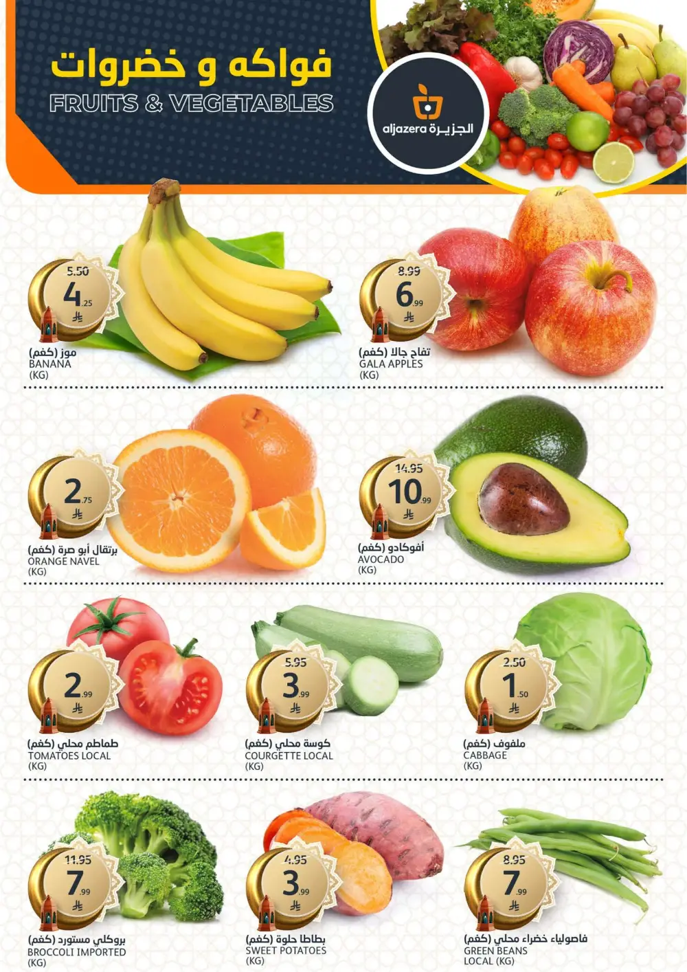 Ramadan Al Khair Offers | Al Jazera Markets | Valid Until Feb 10 page 2