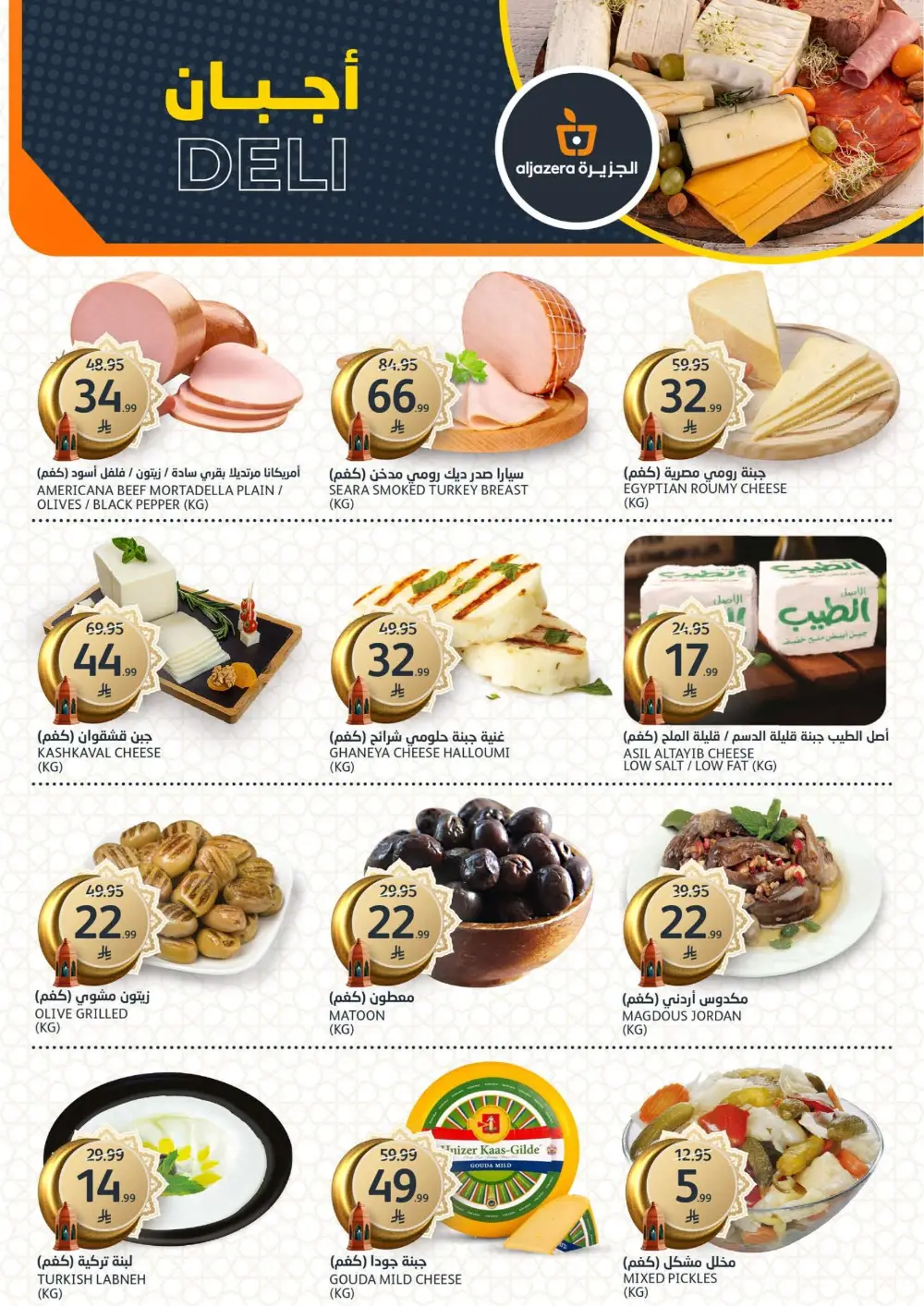 Ramadan Al Khair Offers | Al Jazera Markets | Valid Until Feb 10 page 3