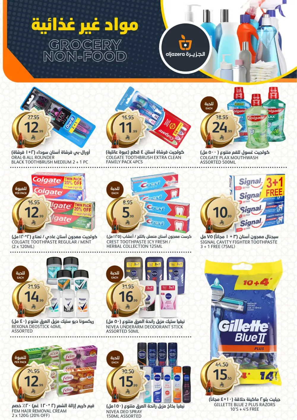 Ramadan Al Khair Offers | Al Jazera Markets | Valid Until Feb 10 page 32