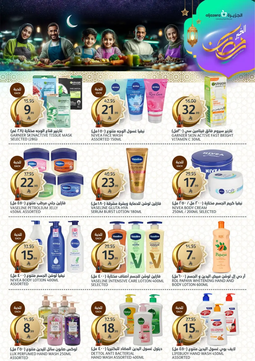 Ramadan Al Khair Offers | Al Jazera Markets | Valid Until Feb 10 page 33