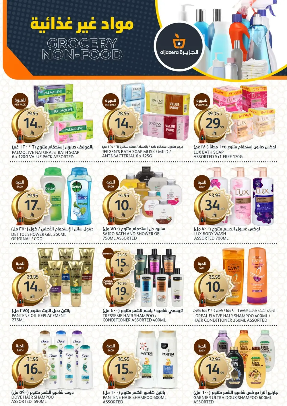 Ramadan Al Khair Offers | Al Jazera Markets | Valid Until Feb 10 page 34