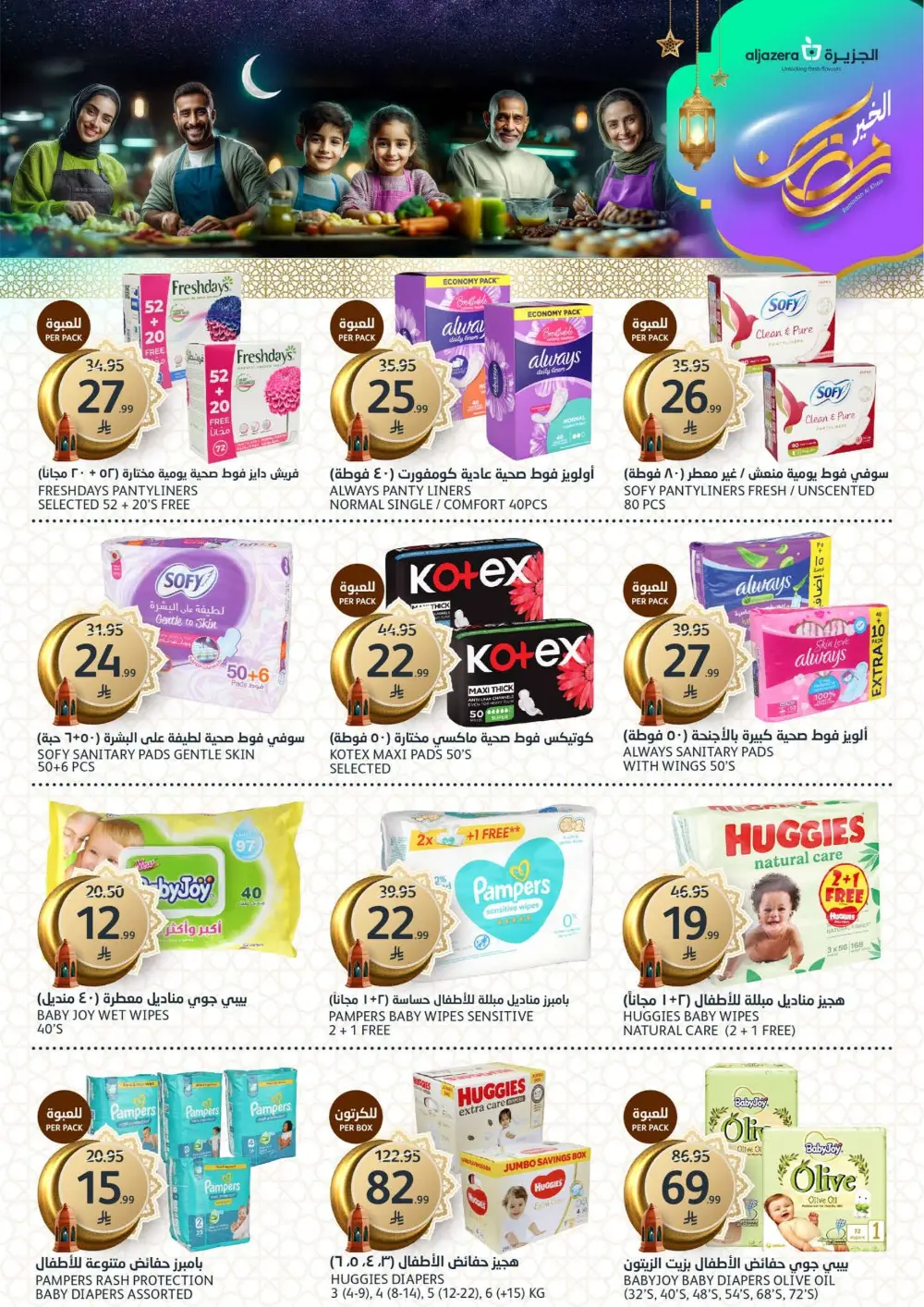 Ramadan Al Khair Offers | Al Jazera Markets | Valid Until Feb 10 page 35