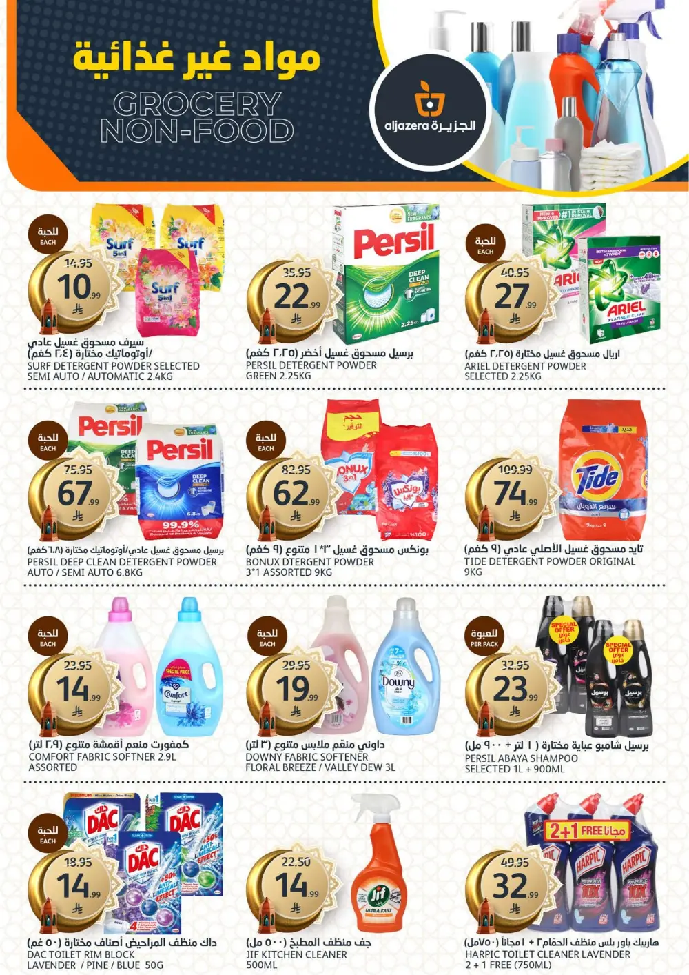 Ramadan Al Khair Offers | Al Jazera Markets | Valid Until Feb 10 page 36