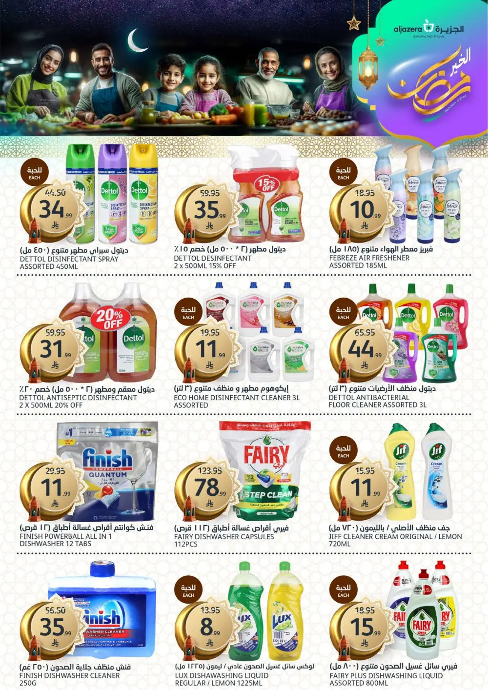 Ramadan Al Khair Offers | Al Jazera Markets | Valid Until Feb 10 page 37