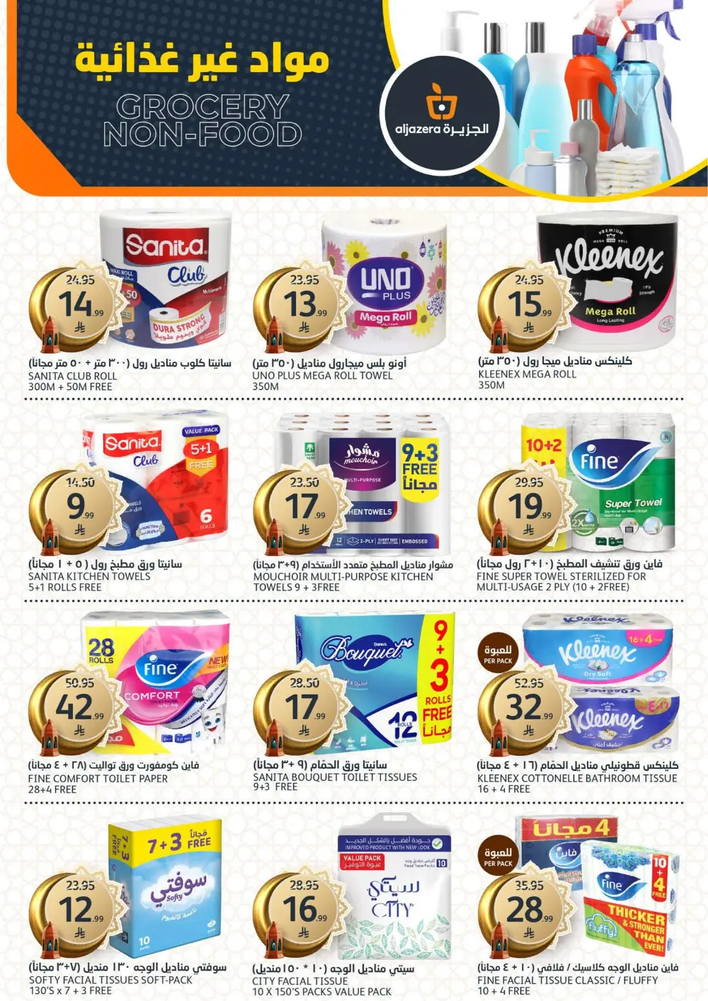 Ramadan Al Khair Offers | Al Jazera Markets | Valid Until Feb 10 page 38