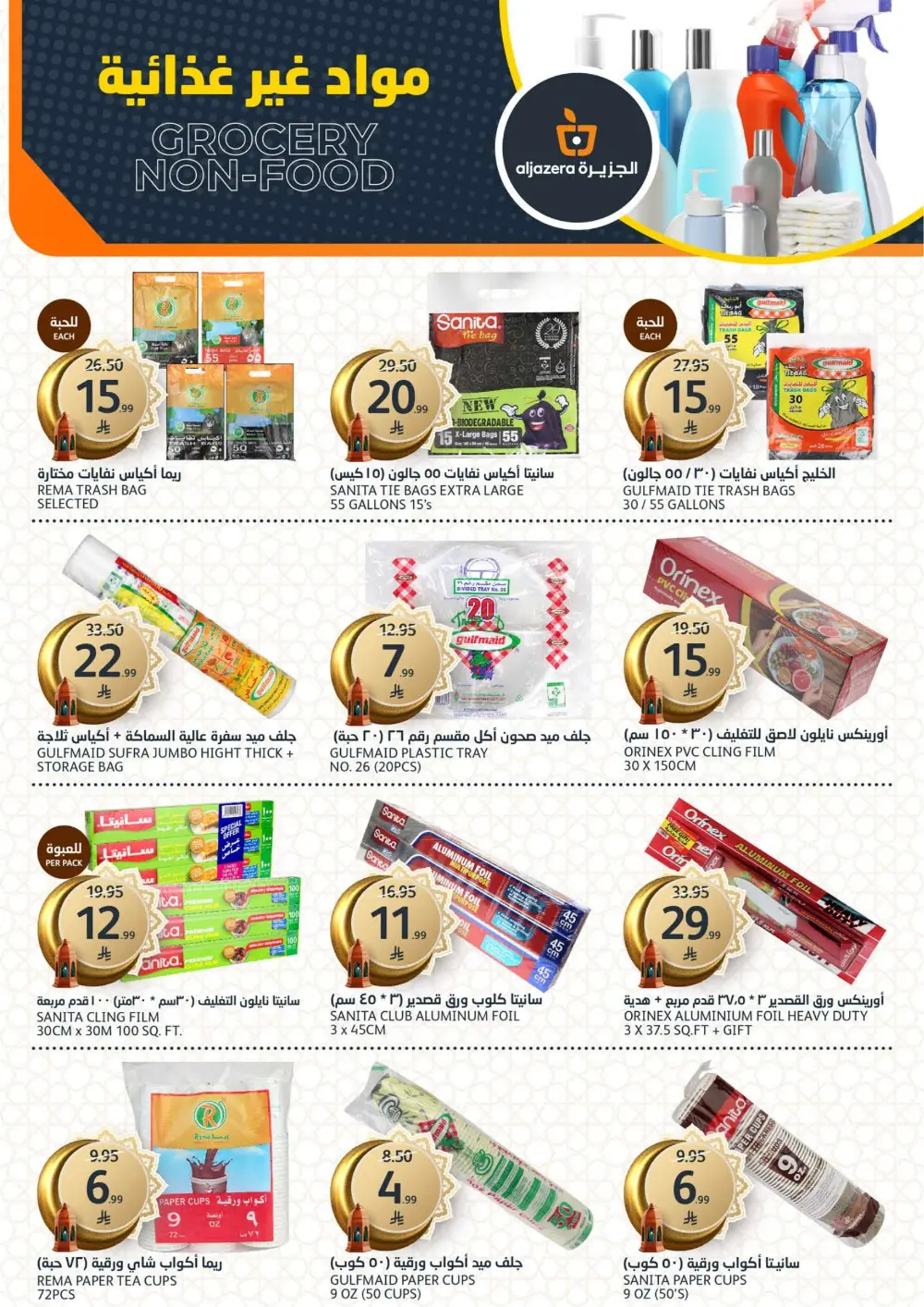 Ramadan Al Khair Offers | Al Jazera Markets | Valid Until Feb 10 page 39