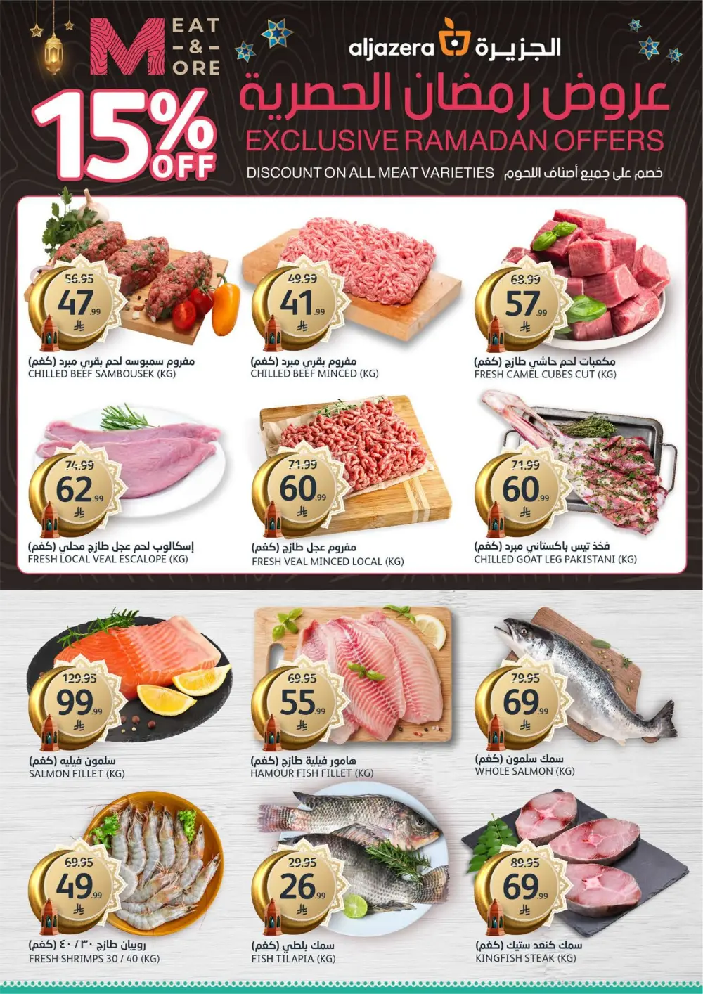 Ramadan Al Khair Offers | Al Jazera Markets | Valid Until Feb 10 page 4