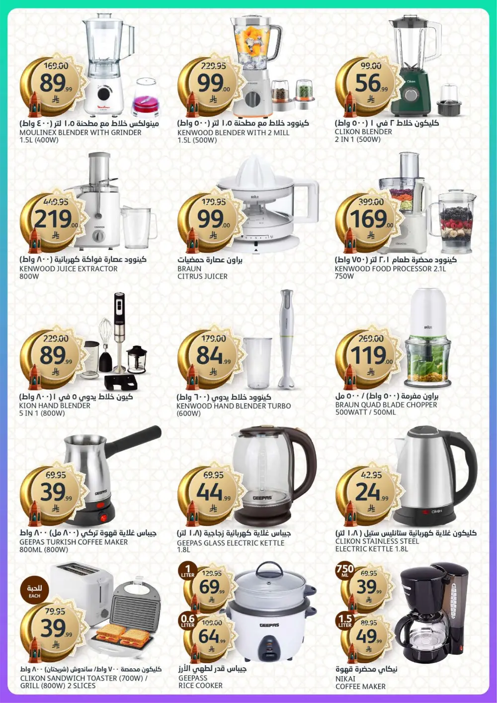 Ramadan Al Khair Offers | Al Jazera Markets | Valid Until Feb 10 page 41