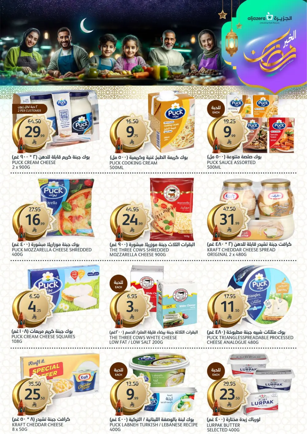 Ramadan Al Khair Offers | Al Jazera Markets | Valid Until Feb 10 page 7