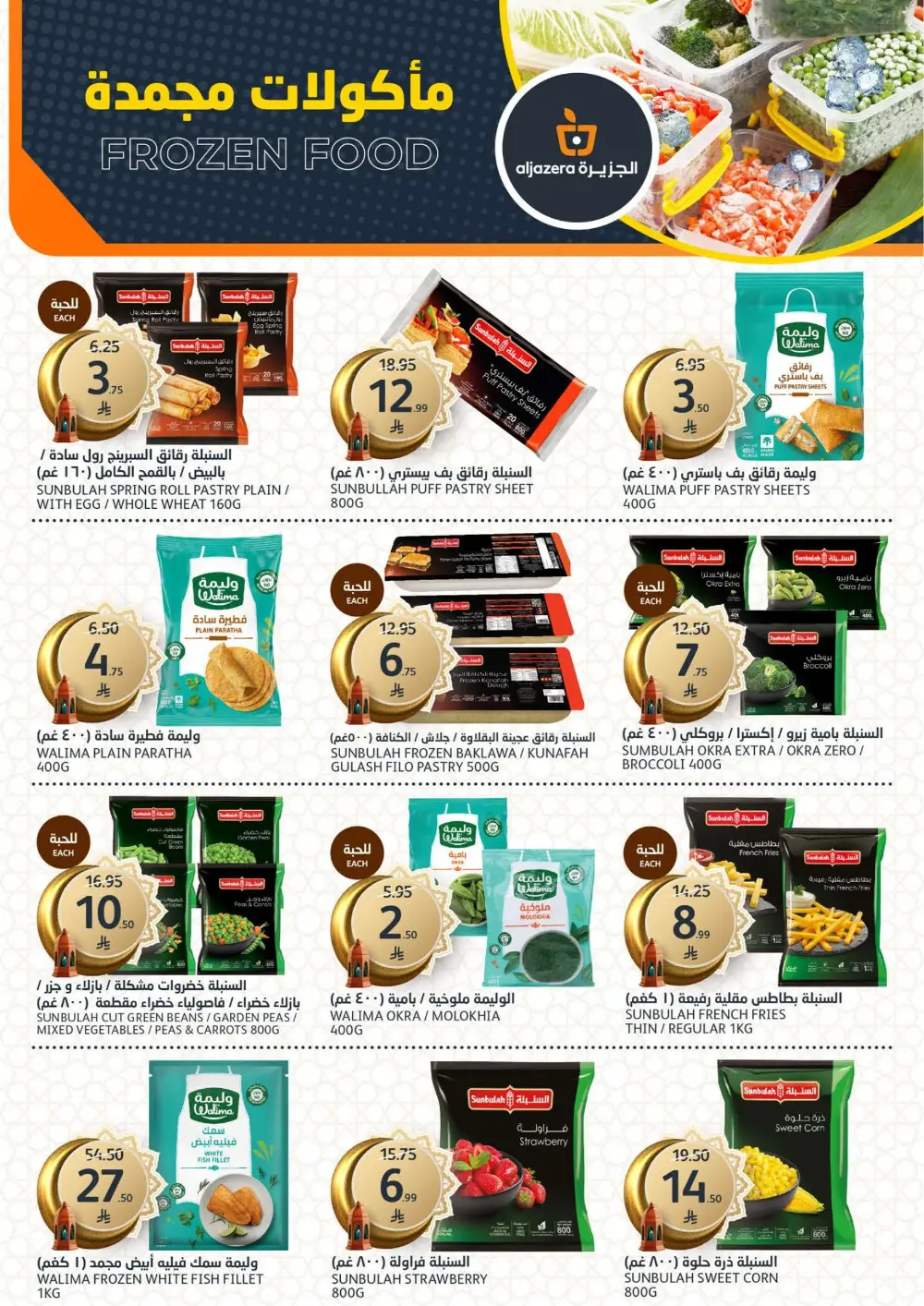 Ramadan Al Khair Offers | Al Jazera Markets | Valid Until Feb 10 page 8