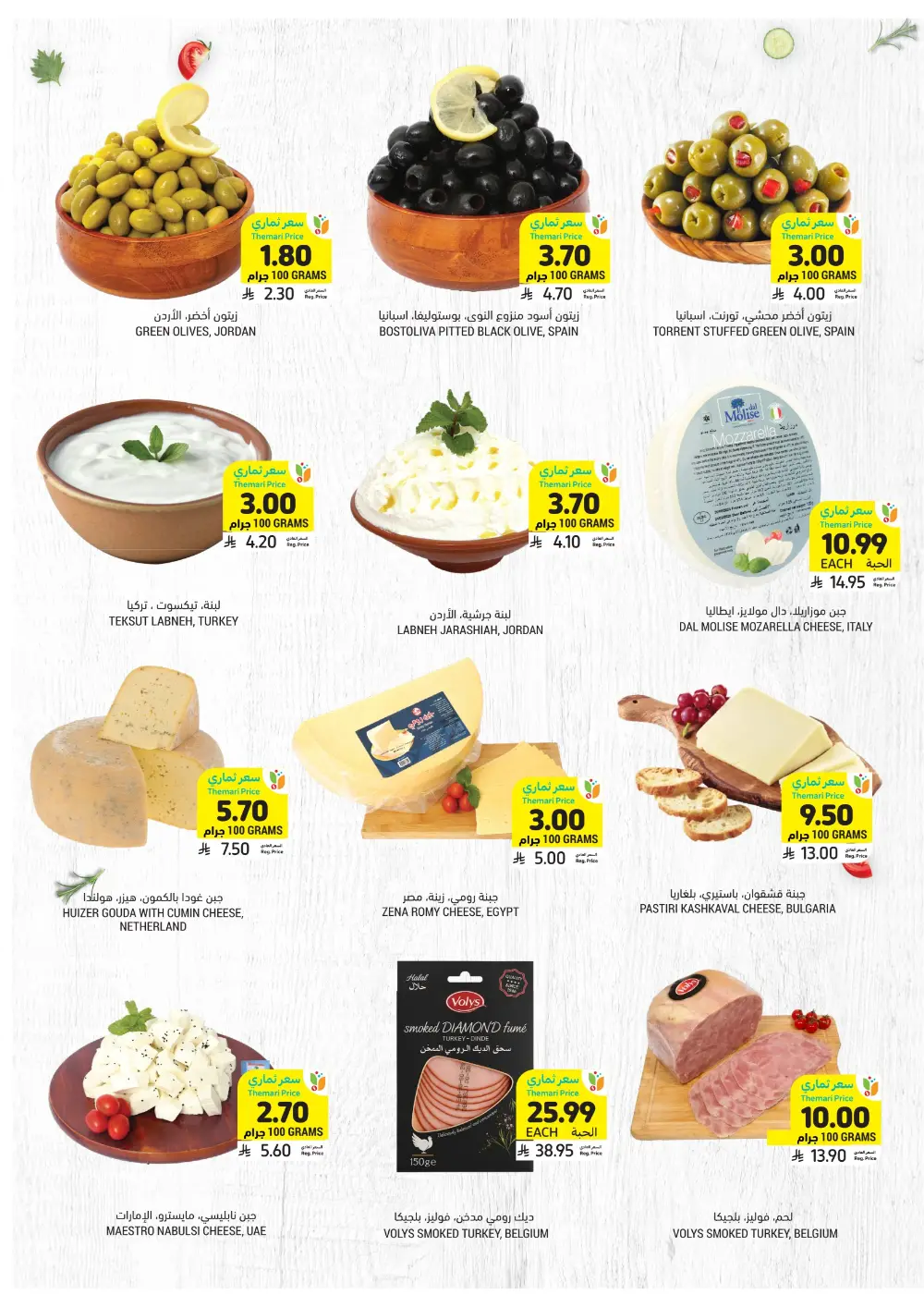 Ramadan Essentials Sale | Tamimi Markets Saudi Arabia | Valid until March 10 page 10