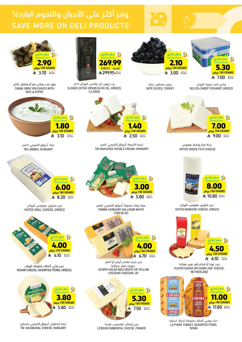 Ramadan Essentials Sale | Tamimi Markets Saudi Arabia | Valid until March 10 page 11