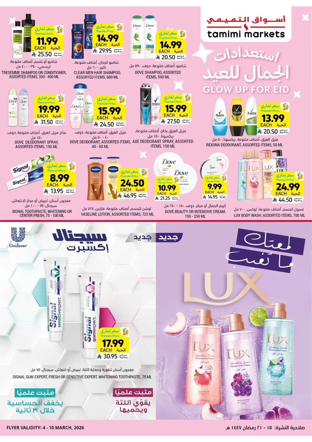 Ramadan Essentials Sale | Tamimi Markets Saudi Arabia | Valid until March 10 page 12