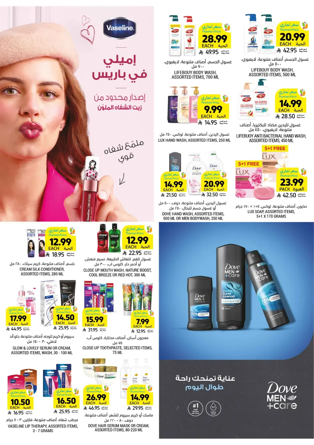 Ramadan Essentials Sale | Tamimi Markets Saudi Arabia | Valid until March 10 page 13