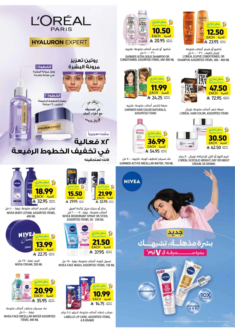 Ramadan Essentials Sale | Tamimi Markets Saudi Arabia | Valid until March 10 page 14