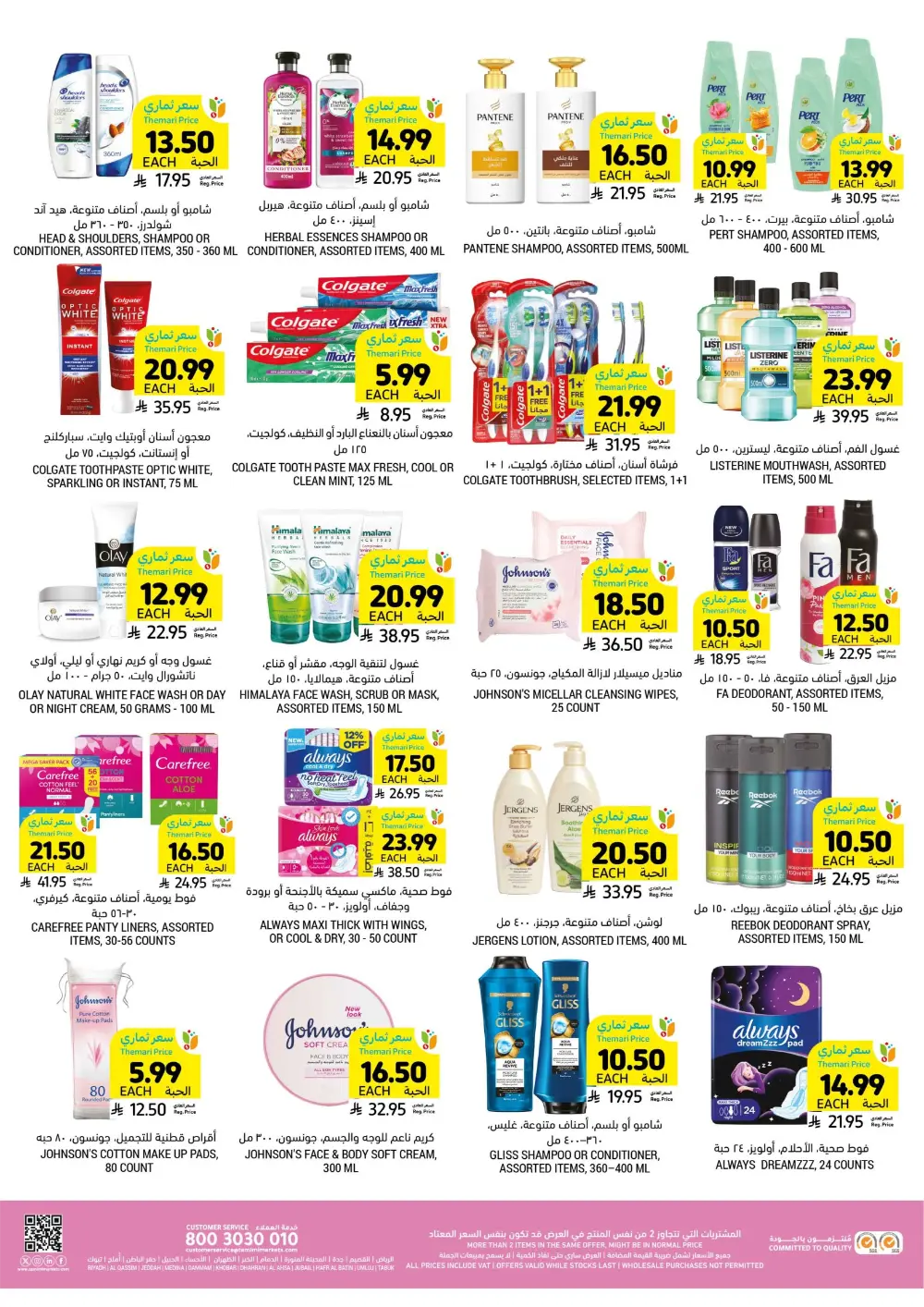 Ramadan Essentials Sale | Tamimi Markets Saudi Arabia | Valid until March 10 page 15