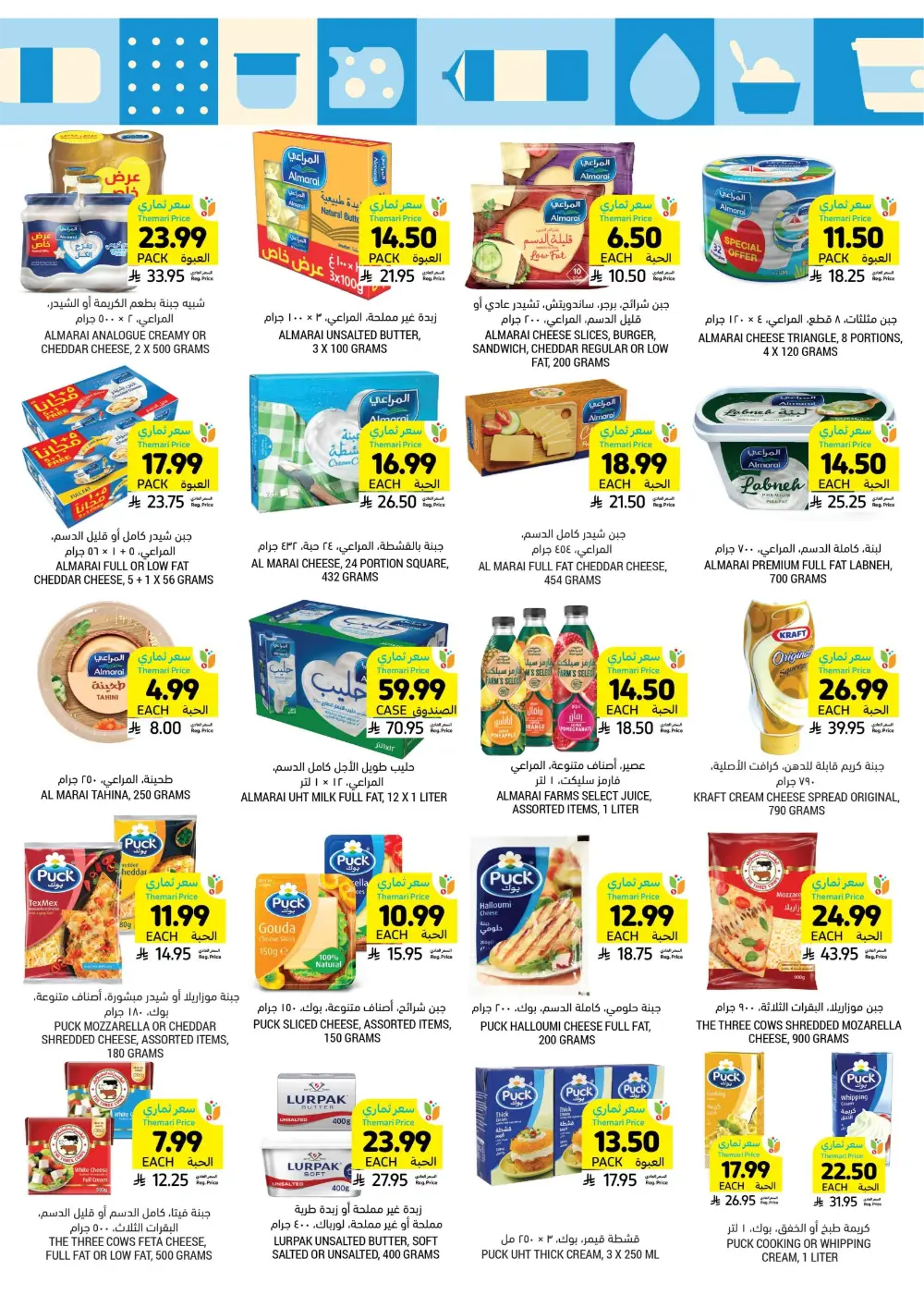 Ramadan Essentials Sale | Tamimi Markets Saudi Arabia | Valid until March 10 page 17