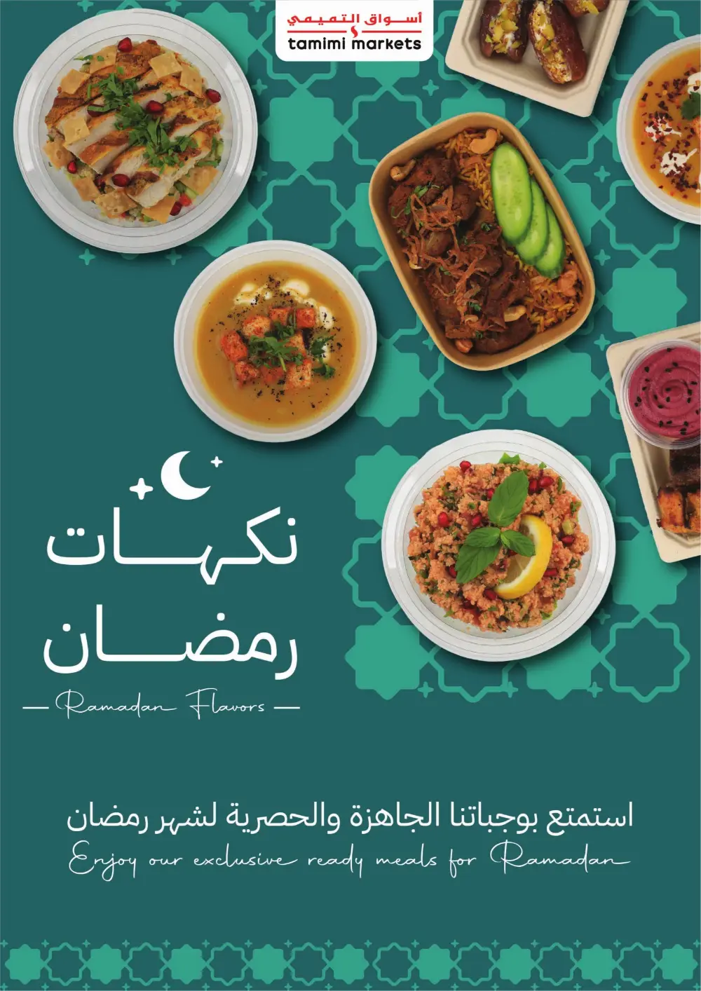 Ramadan Essentials Sale | Tamimi Markets Saudi Arabia | Valid until March 10 page 19