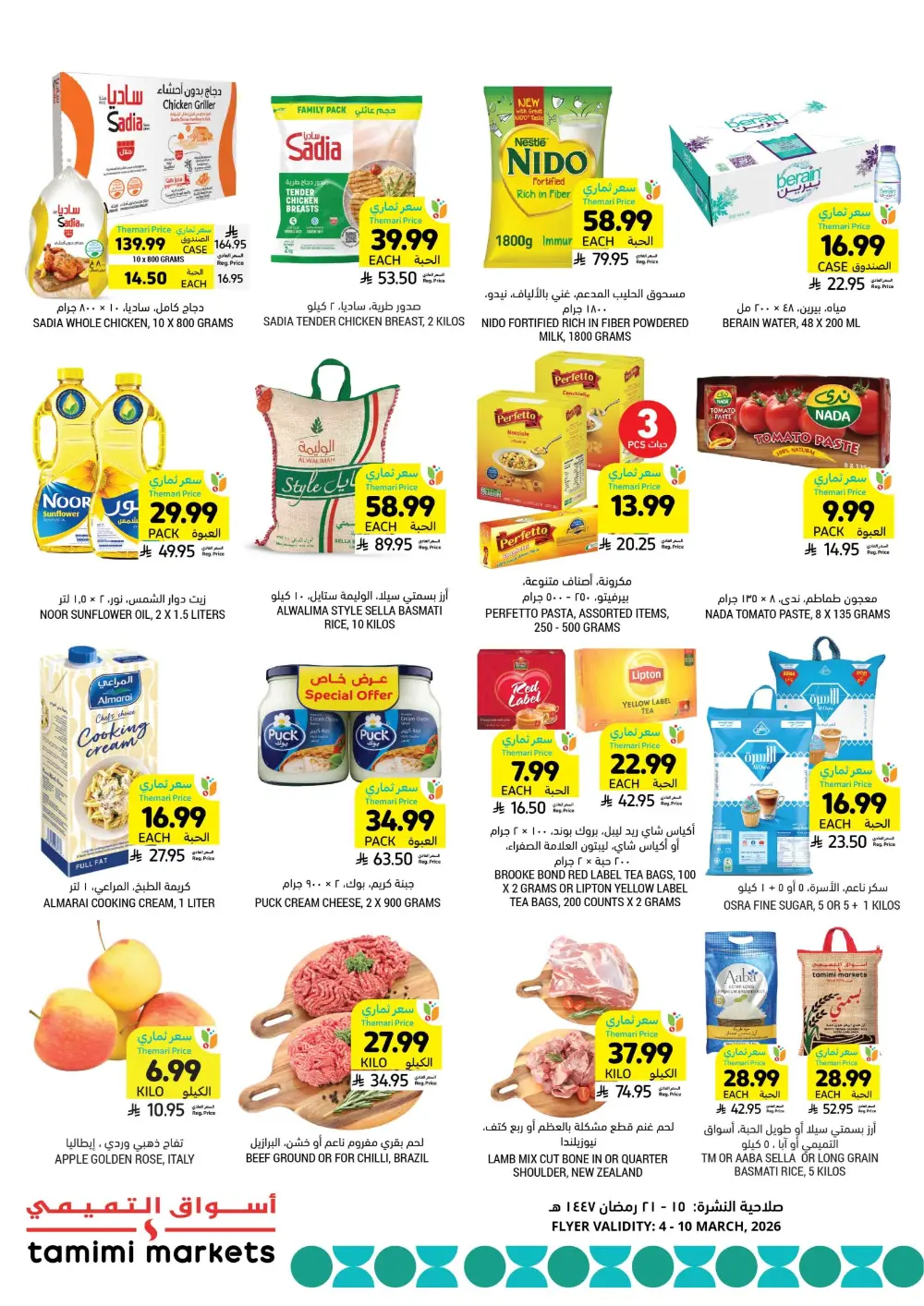 Ramadan Essentials Sale | Tamimi Markets Saudi Arabia | Valid until March 10 page 2
