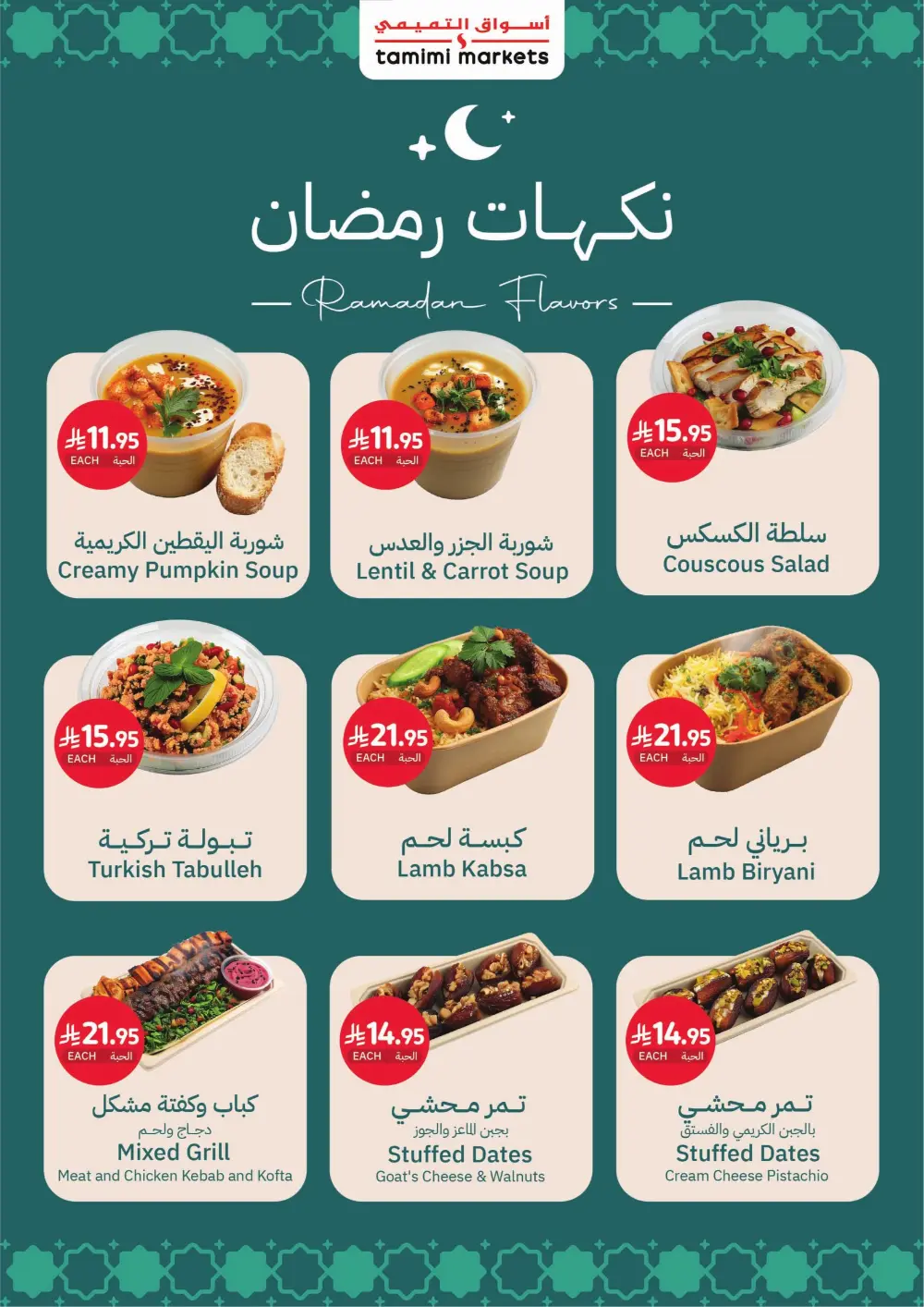 Ramadan Essentials Sale | Tamimi Markets Saudi Arabia | Valid until March 10 page 20