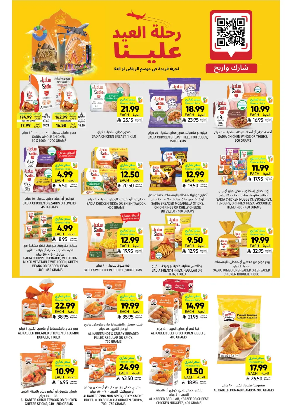 Ramadan Essentials Sale | Tamimi Markets Saudi Arabia | Valid until March 10 page 22