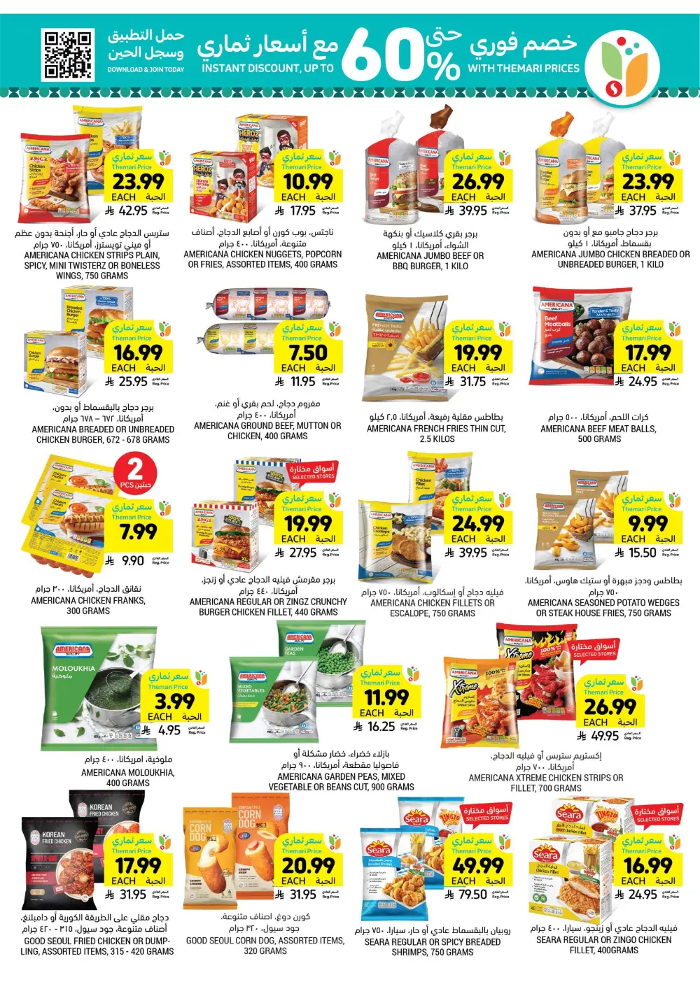 Ramadan Essentials Sale | Tamimi Markets Saudi Arabia | Valid until March 10 page 23