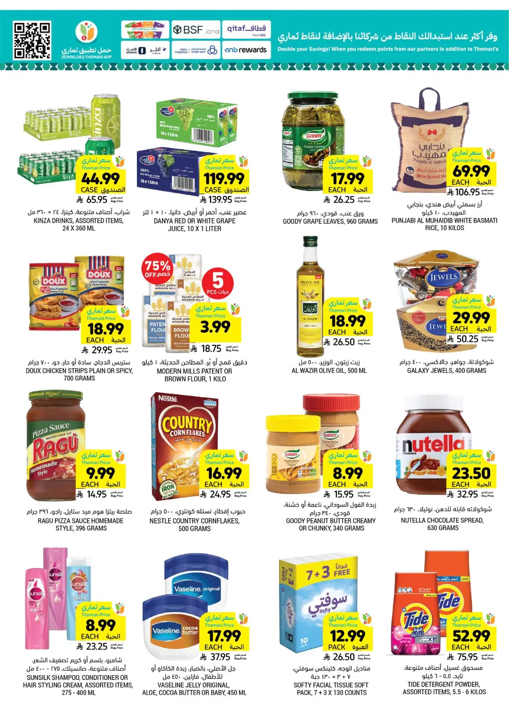 Ramadan Essentials Sale | Tamimi Markets Saudi Arabia | Valid until March 10 page 3