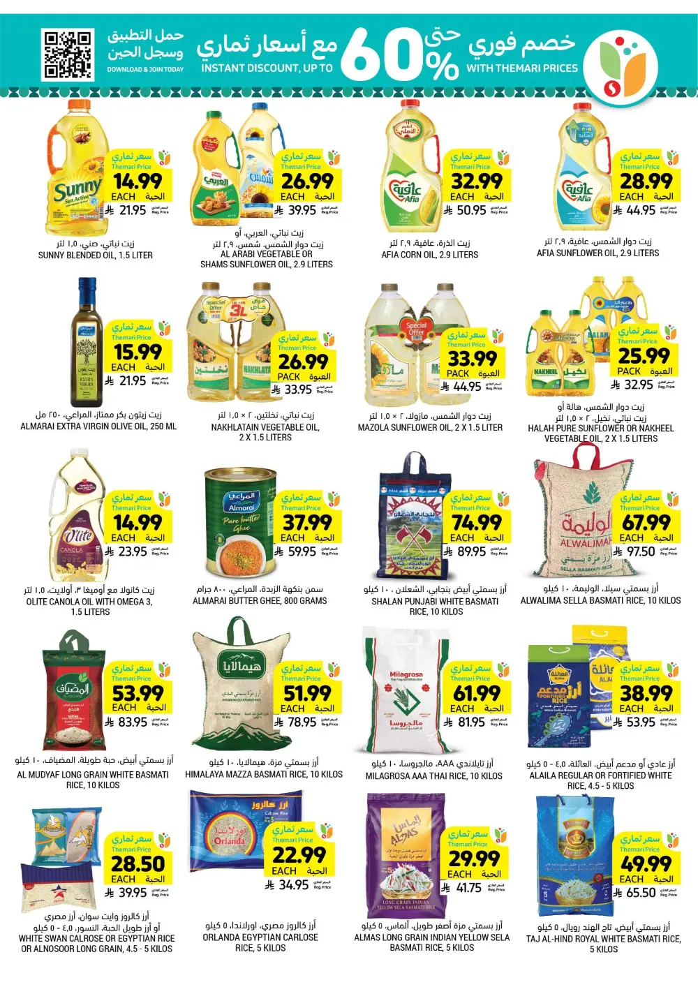 Ramadan Essentials Sale | Tamimi Markets Saudi Arabia | Valid until March 10 page 30