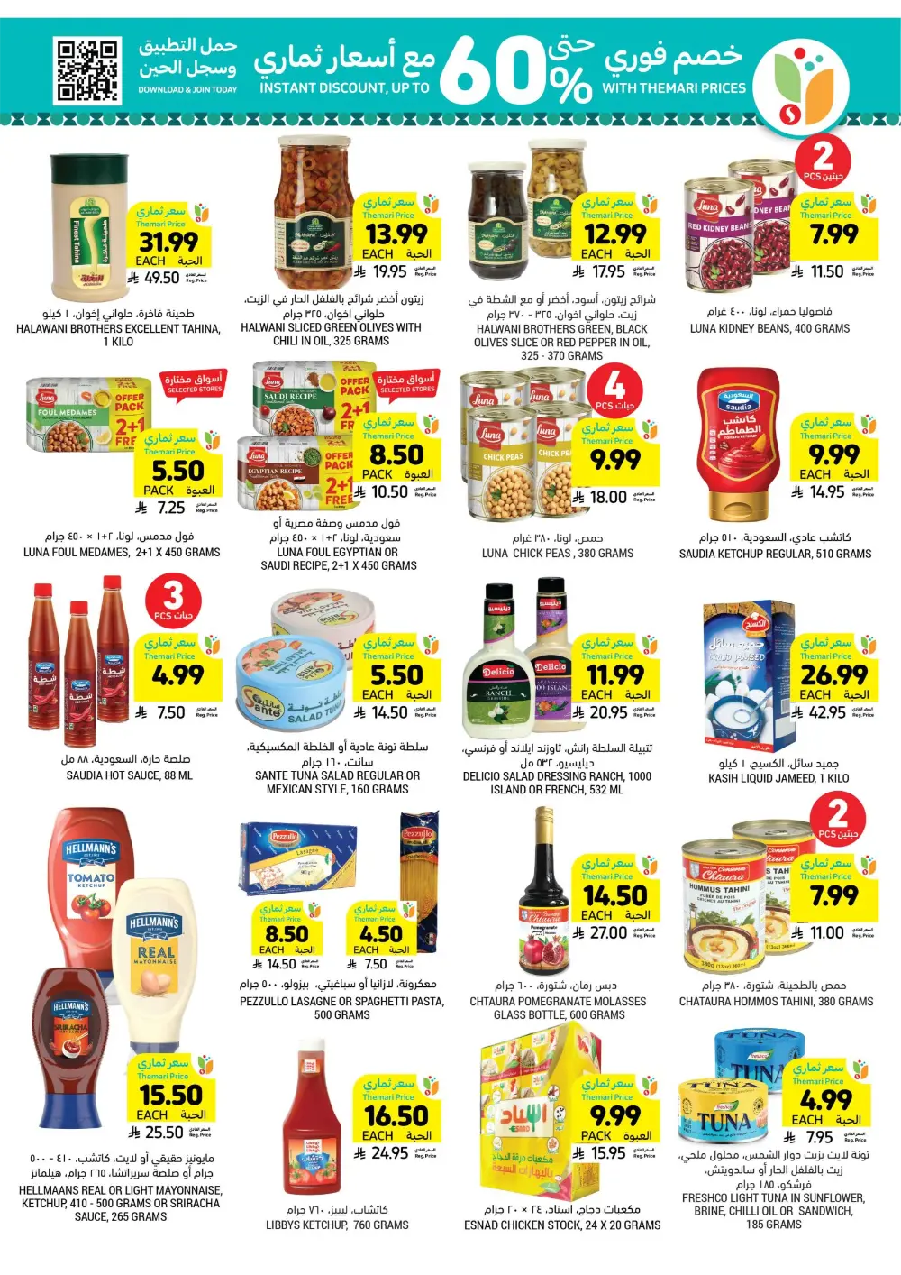 Ramadan Essentials Sale | Tamimi Markets Saudi Arabia | Valid until March 10 page 34