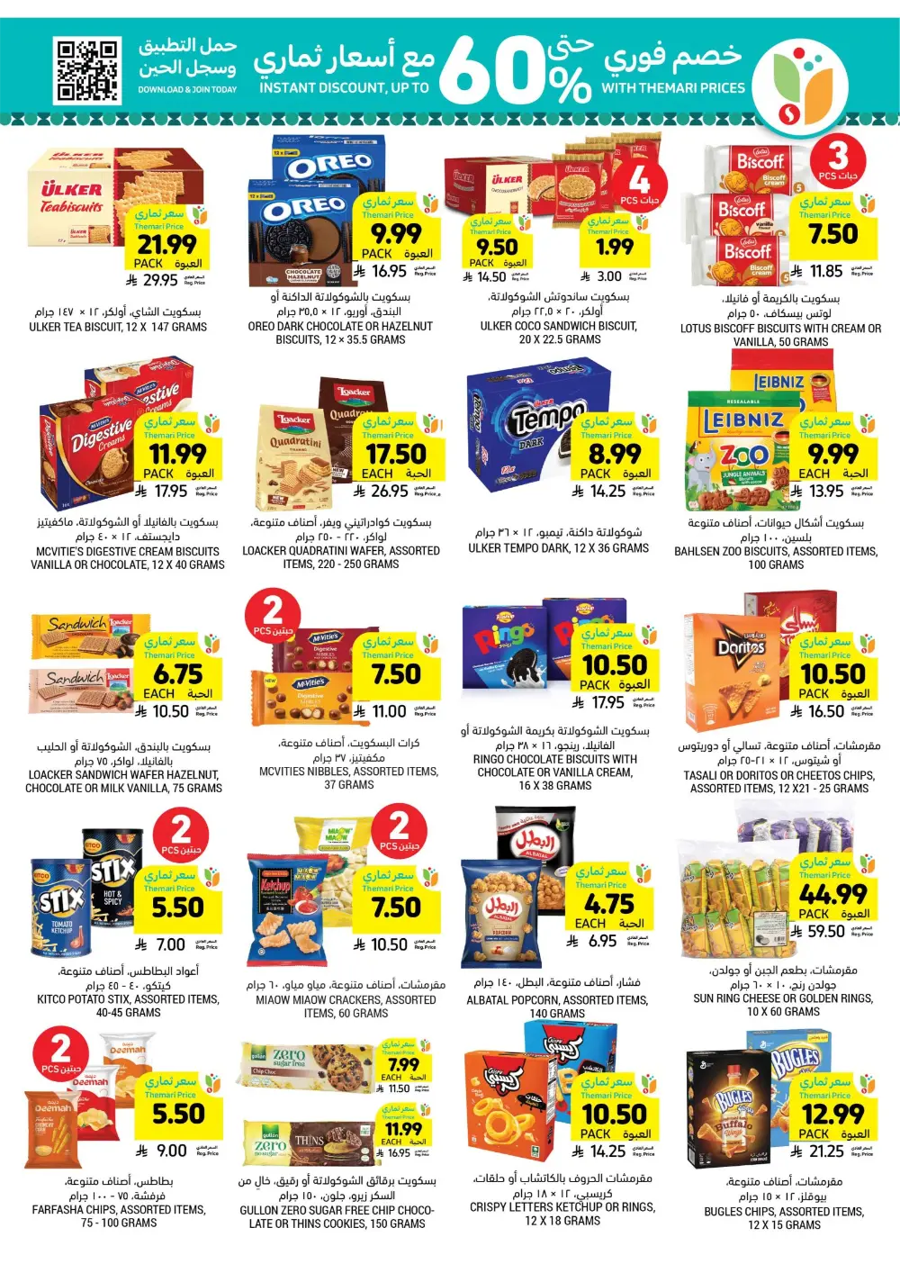 Ramadan Essentials Sale | Tamimi Markets Saudi Arabia | Valid until March 10 page 38