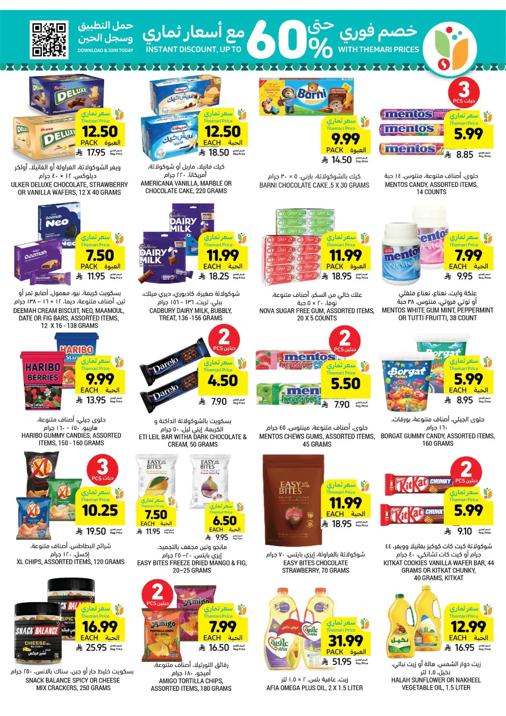 Ramadan Essentials Sale | Tamimi Markets Saudi Arabia | Valid until March 10 page 40