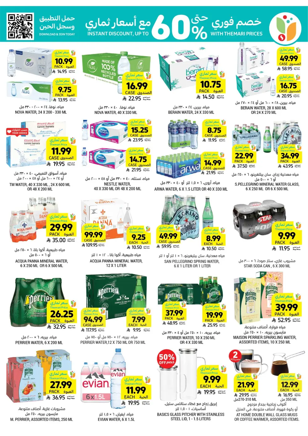 Ramadan Essentials Sale | Tamimi Markets Saudi Arabia | Valid until March 10 page 41