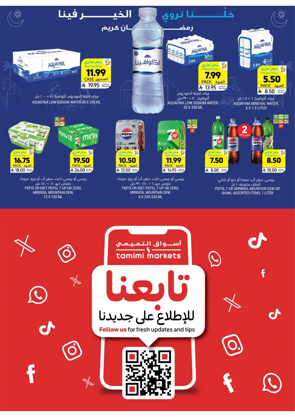 Ramadan Essentials Sale | Tamimi Markets Saudi Arabia | Valid until March 10 page 42