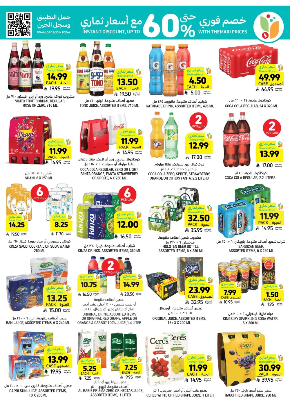 Ramadan Essentials Sale | Tamimi Markets Saudi Arabia | Valid until March 10 page 43