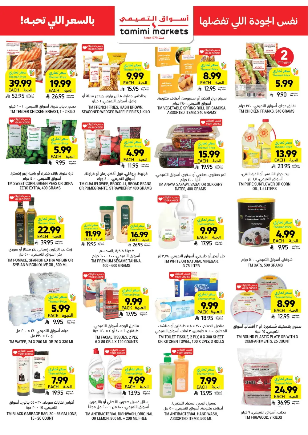 Ramadan Essentials Sale | Tamimi Markets Saudi Arabia | Valid until March 10 page 44