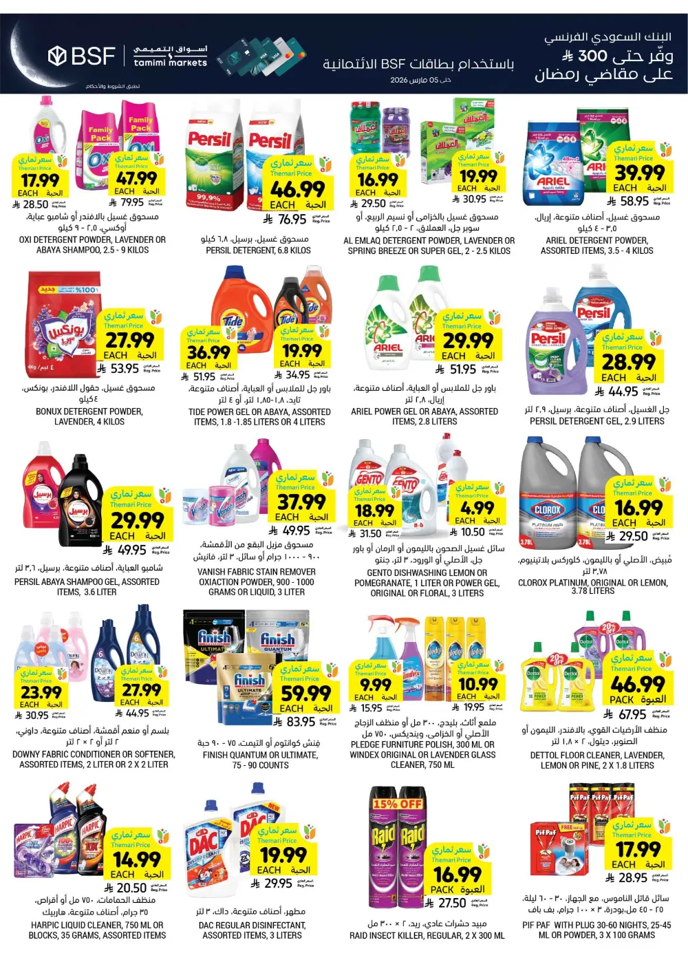 Ramadan Essentials Sale | Tamimi Markets Saudi Arabia | Valid until March 10 page 46