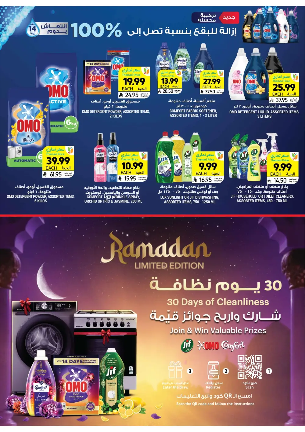 Ramadan Essentials Sale | Tamimi Markets Saudi Arabia | Valid until March 10 page 47