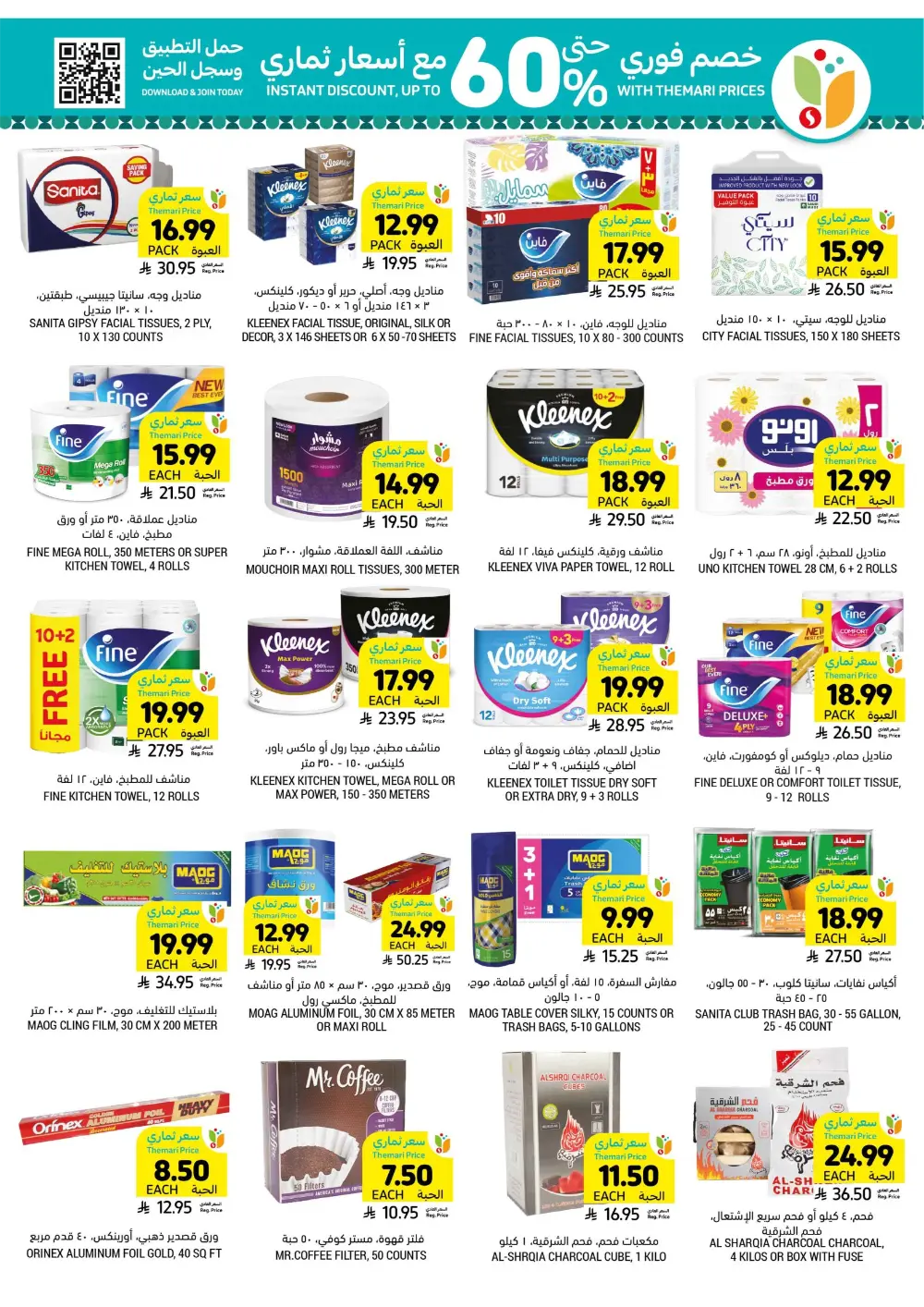 Ramadan Essentials Sale | Tamimi Markets Saudi Arabia | Valid until March 10 page 48