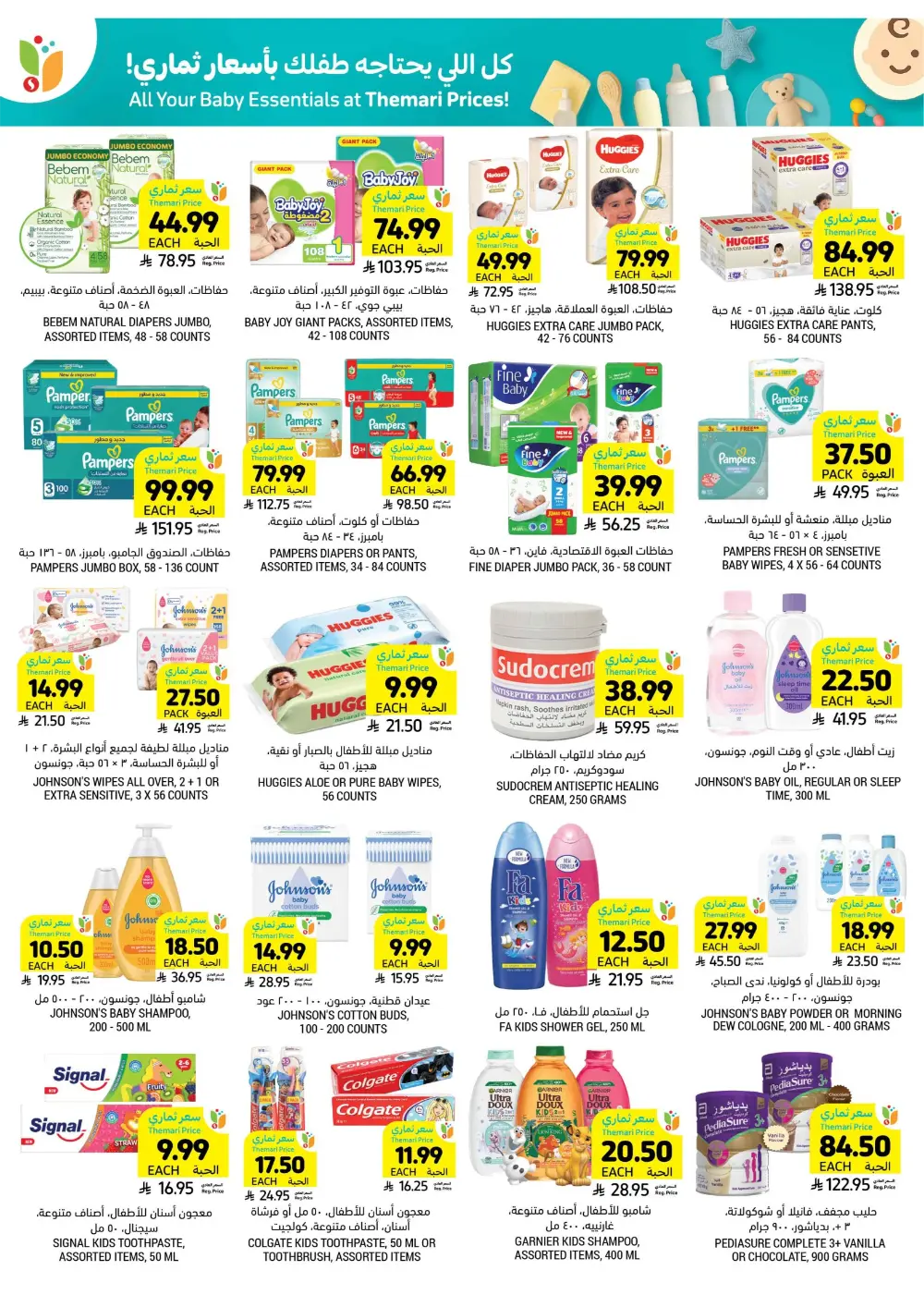 Ramadan Essentials Sale | Tamimi Markets Saudi Arabia | Valid until March 10 page 49