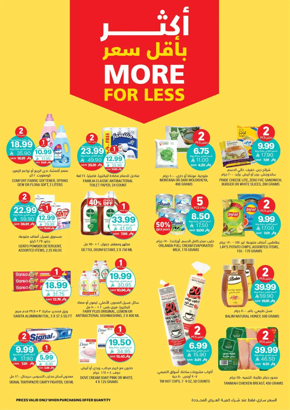 Ramadan Essentials Sale | Tamimi Markets Saudi Arabia | Valid until March 10 page 5