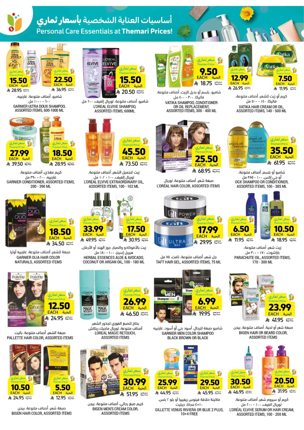Ramadan Essentials Sale | Tamimi Markets Saudi Arabia | Valid until March 10 page 50