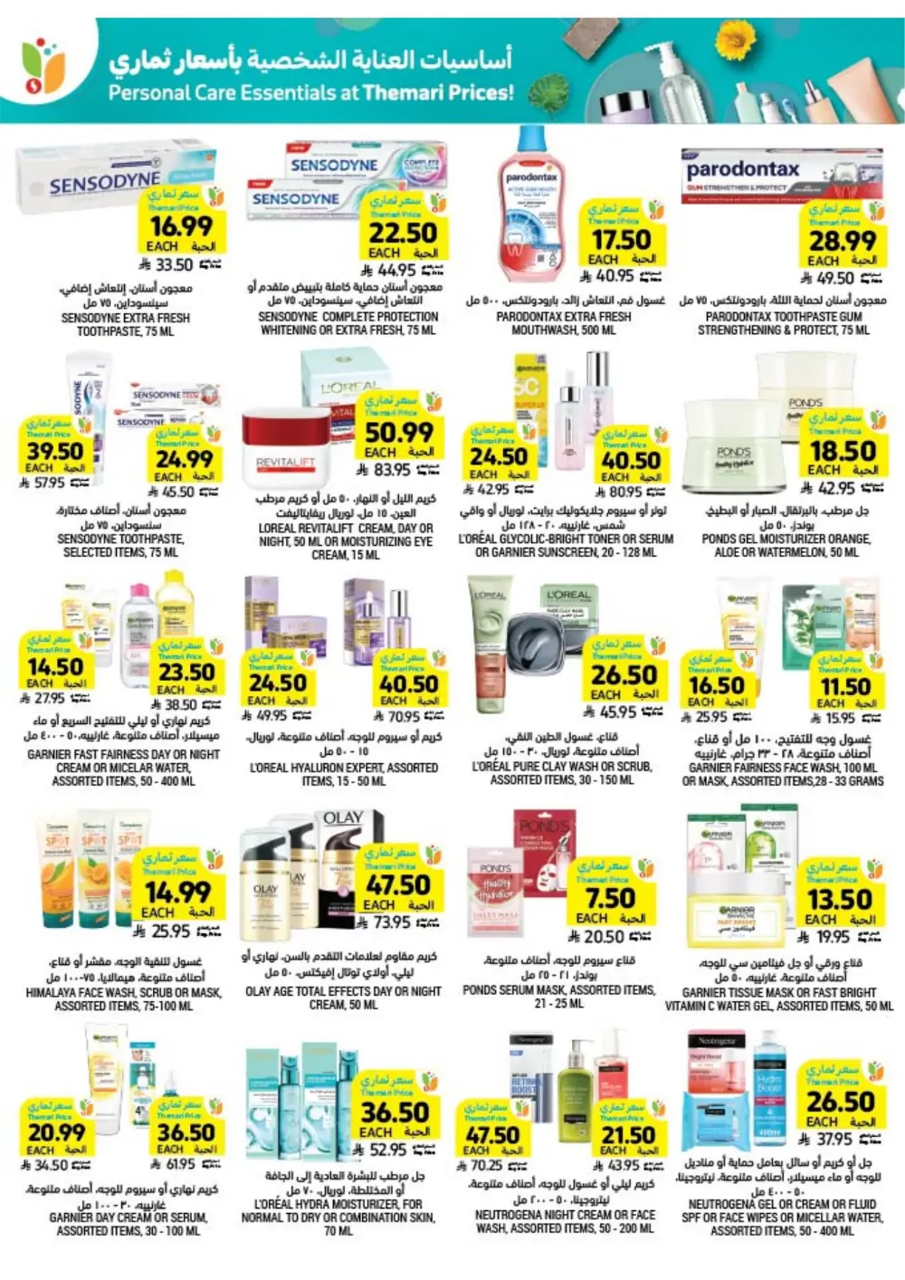 Ramadan Essentials Sale | Tamimi Markets Saudi Arabia | Valid until March 10 page 51