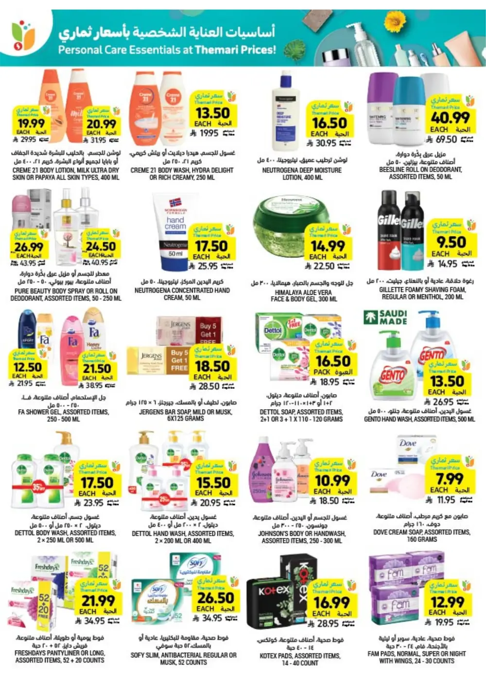 Ramadan Essentials Sale | Tamimi Markets Saudi Arabia | Valid until March 10 page 52