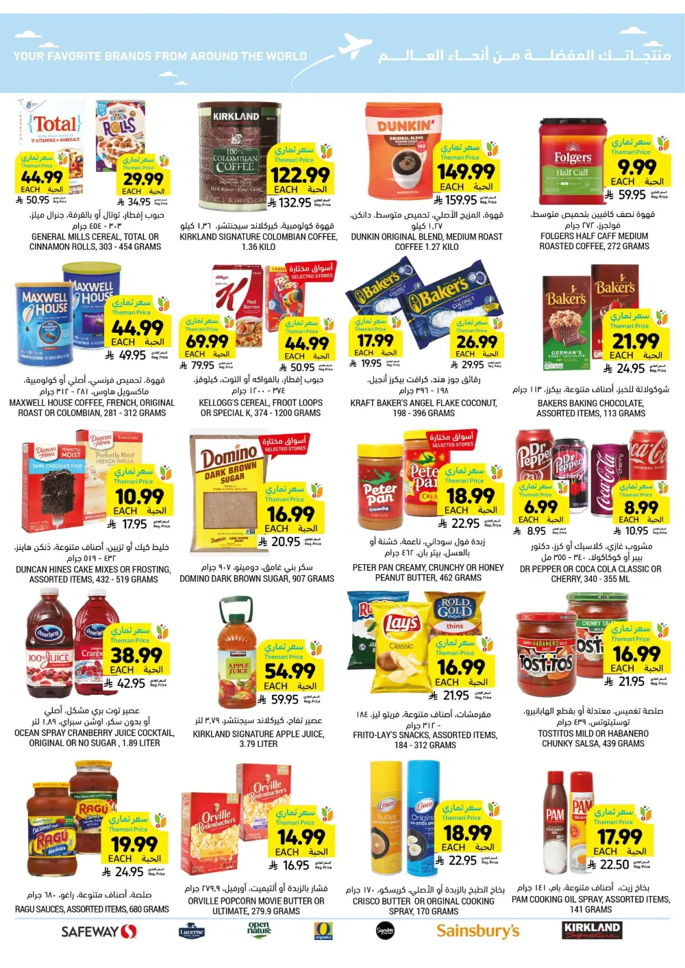 Ramadan Essentials Sale | Tamimi Markets Saudi Arabia | Valid until March 10 page 57