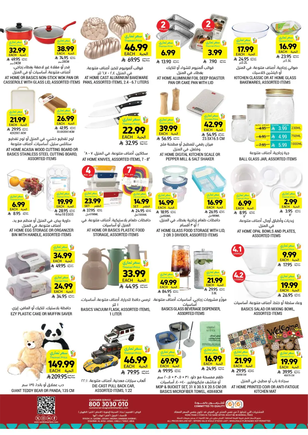 Ramadan Essentials Sale | Tamimi Markets Saudi Arabia | Valid until March 10 page 58