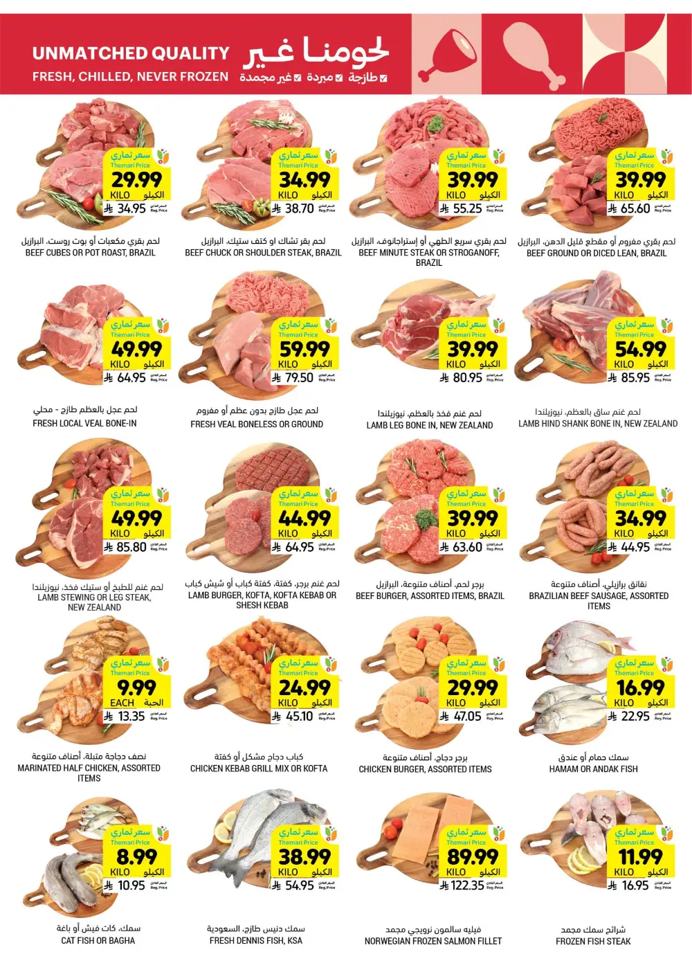 Ramadan Essentials Sale | Tamimi Markets Saudi Arabia | Valid until March 10 page 6