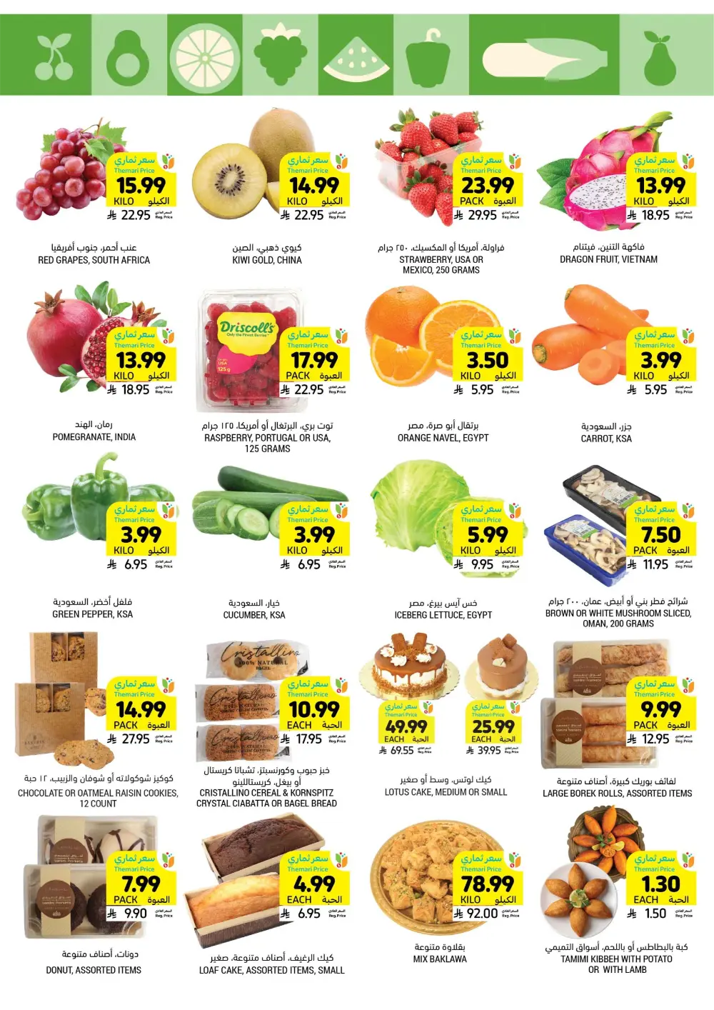 Ramadan Essentials Sale | Tamimi Markets Saudi Arabia | Valid until March 10 page 7