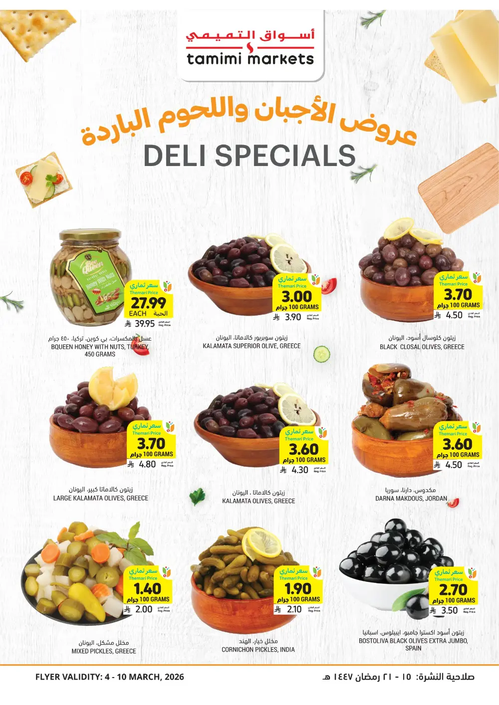 Ramadan Essentials Sale | Tamimi Markets Saudi Arabia | Valid until March 10 page 9
