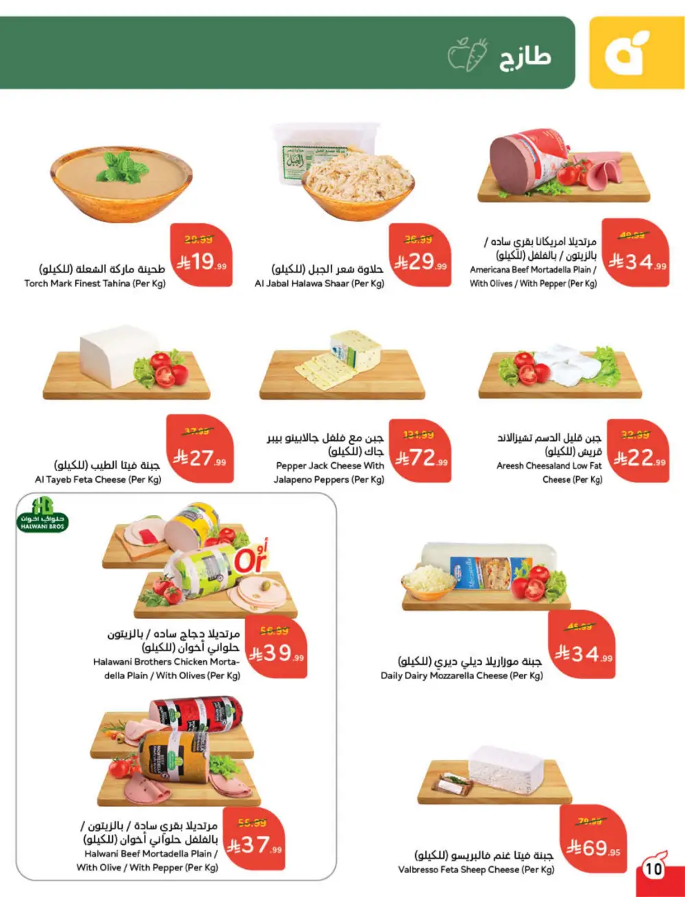 Panda Ramadan Offers 2026 | Cash Back Deals & Grocery Discounts | Valid until March 10 page 11